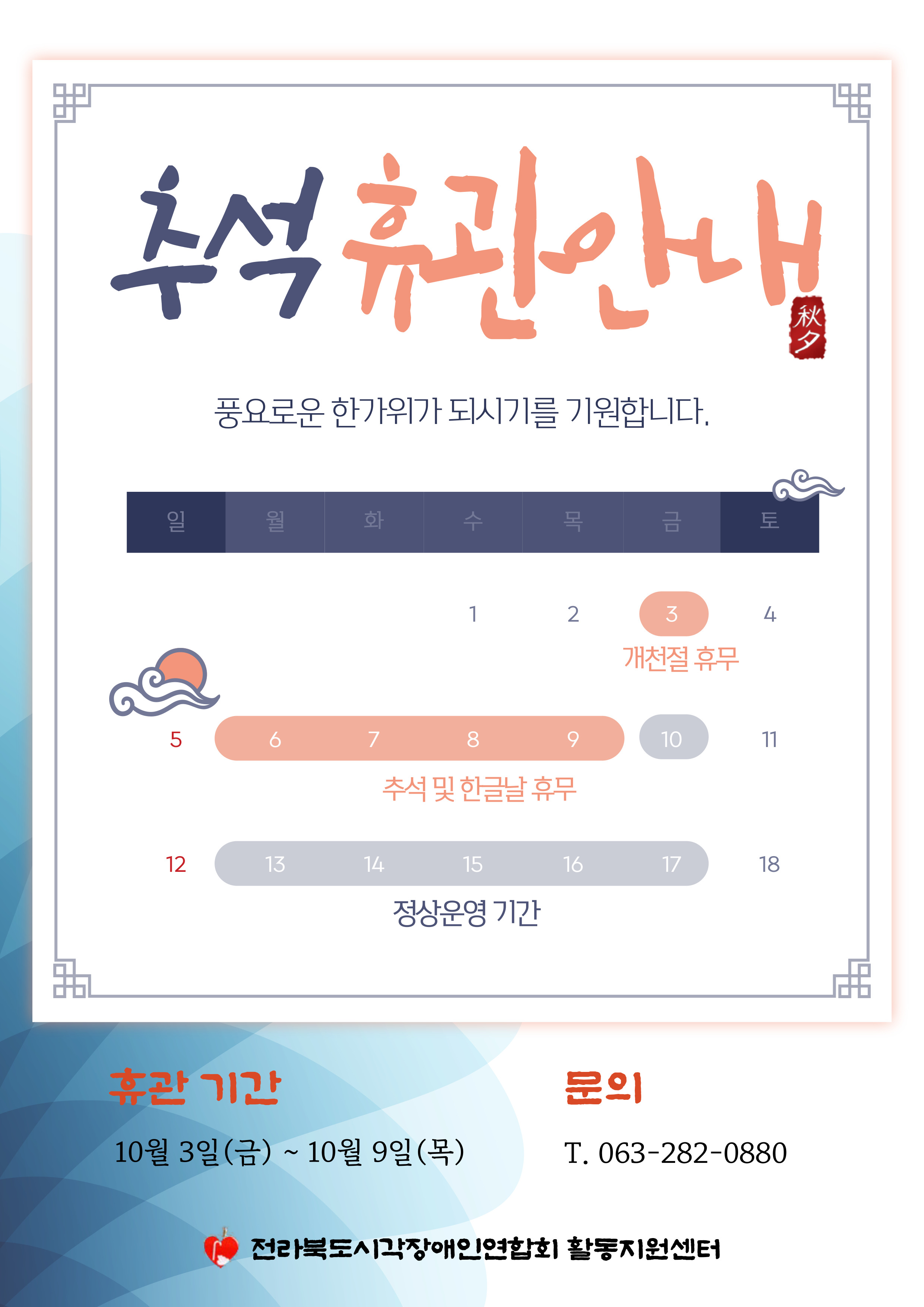 추석휴관안내
